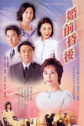 婚前昏后粤语版电视剧全25集