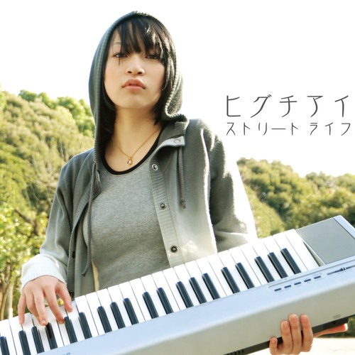 瞬き歌词-ヒグチアイ (HiguchiAi)