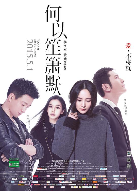 何以笙箫默电影正片
