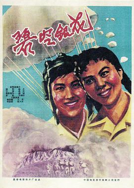 碧空银花电影正片