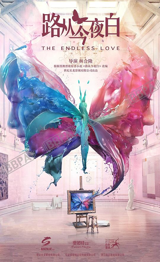 路从今夜白电视剧全30集