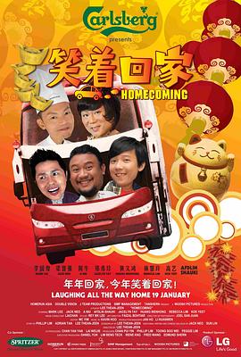 笑着回家电影正片