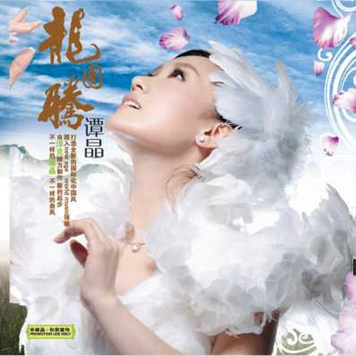 爱的神话歌词-谭晶