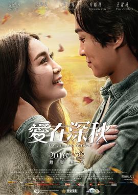 爱在深秋电影正片