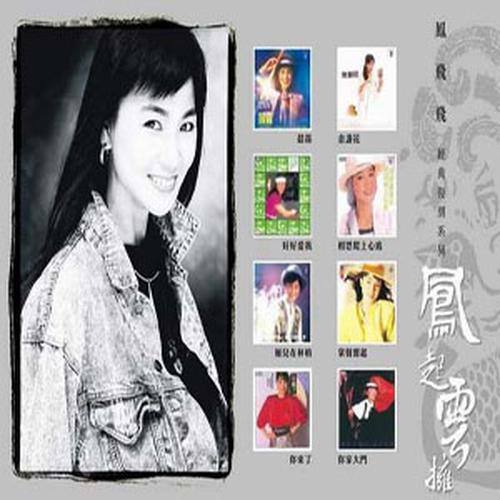奔向彩虹A (伴奏)歌词-凤飞飞