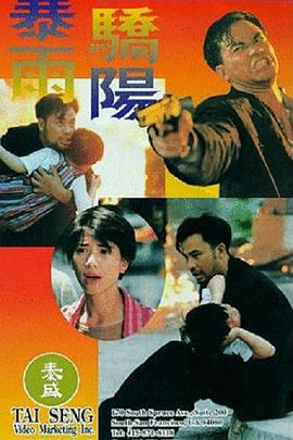 暴雨骄阳电影HD国语|粤语