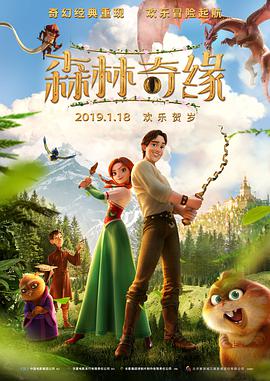 森林奇缘动漫HD高清双语版