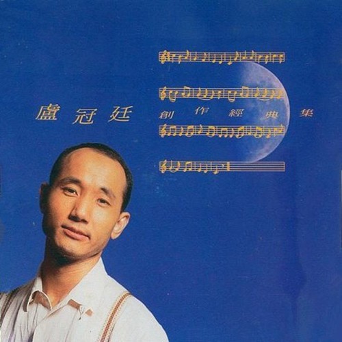 失恋的海盜歌词-卢冠廷