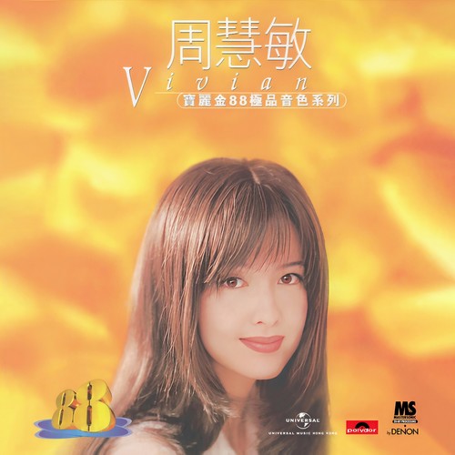 孤单的心痛歌词-周慧敏