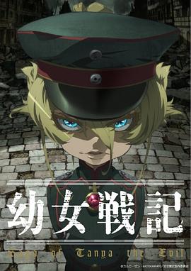 幼女战记动漫12集全