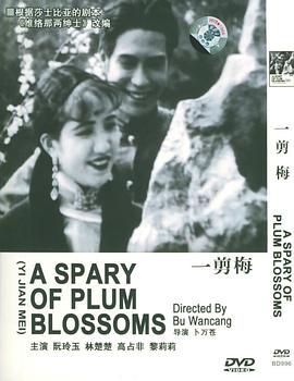 一剪梅[1931]电影HD中字版