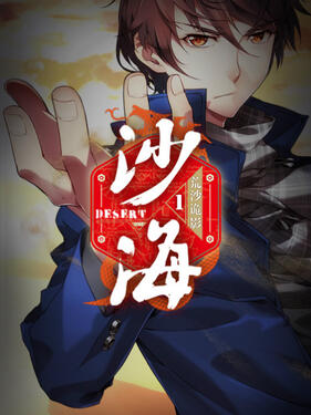 盗墓笔记之沙海第一季动漫18集全