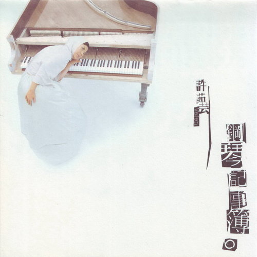 美梦成真歌词-许茹芸