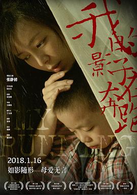 我的影子在奔跑电影HD国语版