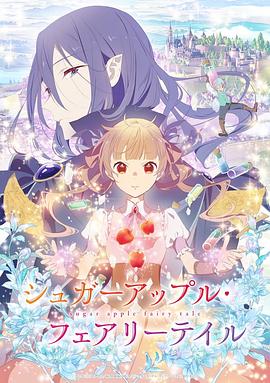 银砂糖师与黑色妖精动漫24集全