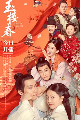 玉楼春电视剧43集全