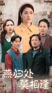 燕归处莫相逢短剧全52集
