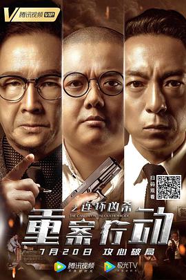 重案行动之连环凶杀电影HD国语版
