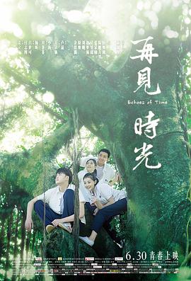 再见时光电影HD国语版