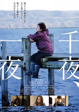 千夜、一夜电影HD中字