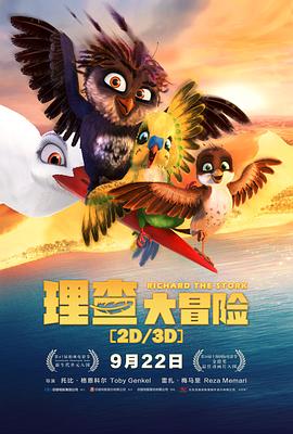 理查大冒险动漫HD中字