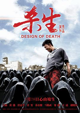 杀生电影HD国语版