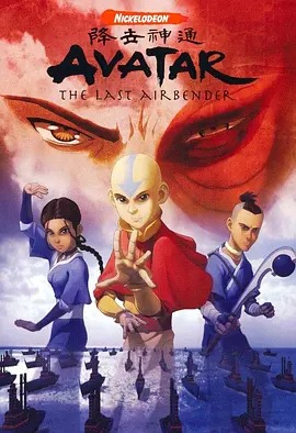 降世神通第一季动漫20集全
