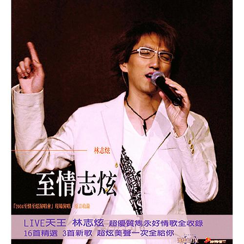 每天想你一遍 (Live)歌词-林志炫