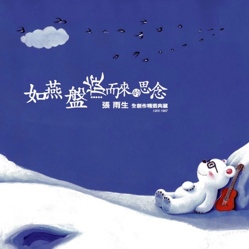 在黄昏融化了世界的色彩以前歌词-张雨生