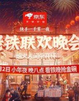 2024老铁联欢晚会综艺HD国语