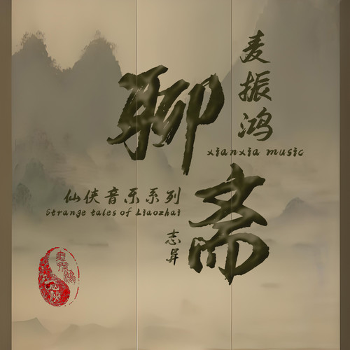 幻境歌词-麦振鸿