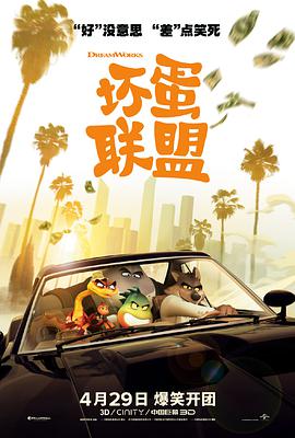 坏蛋联盟动漫HD高清双语