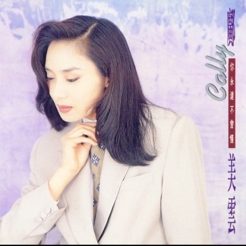 云淡风轻歌词-邝美云