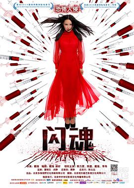 闪魂电影HD国语版