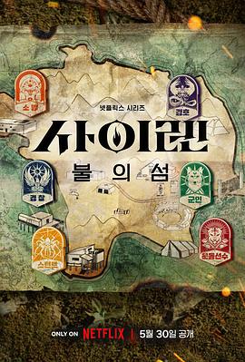 孤岛求生综艺更新至05期