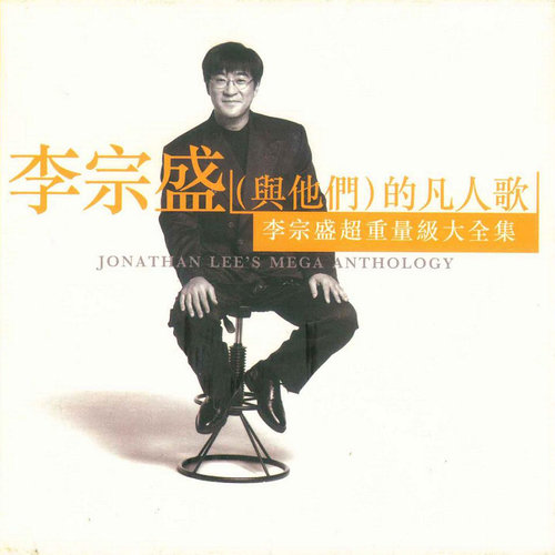 如风往事歌词-李宗盛 / 卢冠廷