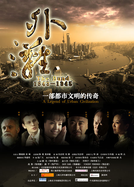 外滩佚事电影正片