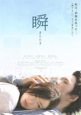 一眼瞬间,再见爱电影正片