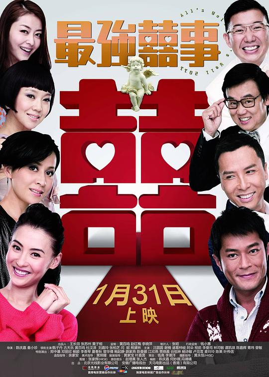 最强喜事电影正片