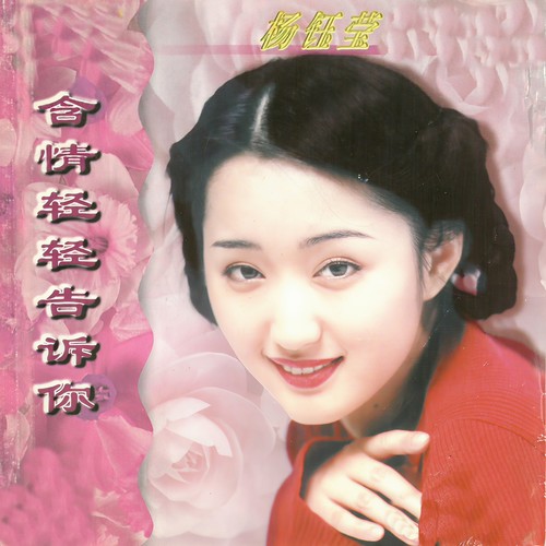 心雨歌词-杨钰莹