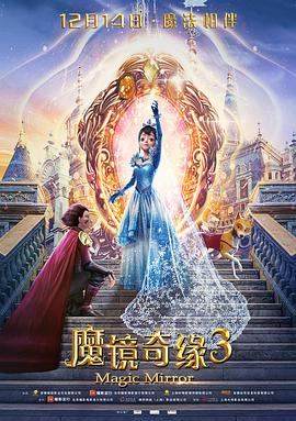 魔镜奇缘3动漫HD高清
