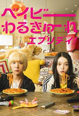 宝宝刺客everyday电视剧更新至06集