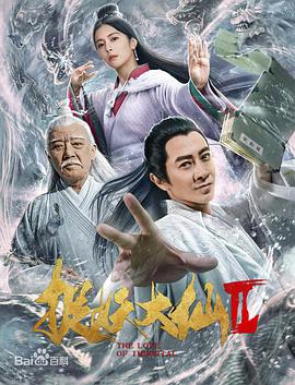捉仙记电影正片