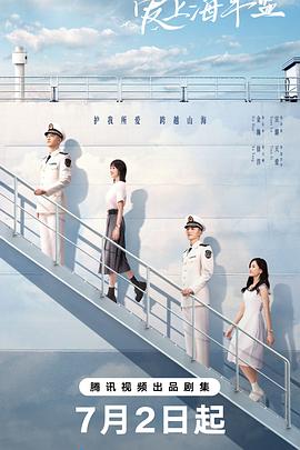 爱上海军蓝电视剧全34集