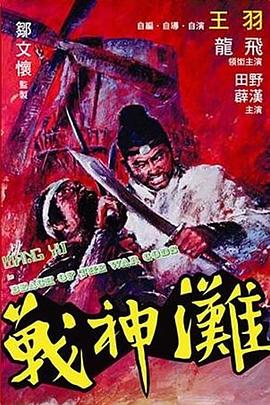 战神滩电影HD国语版