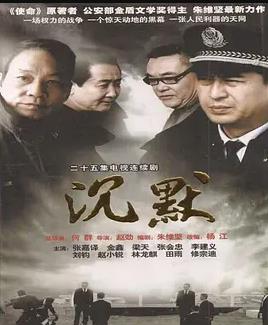 沉默电视剧全25集