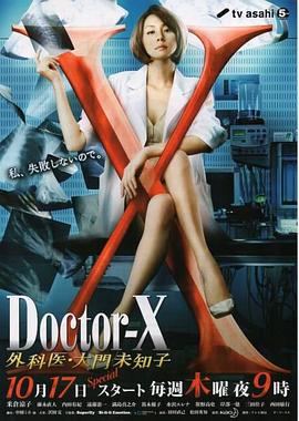 X医生：外科医生大门未知子第2季电视剧全9集