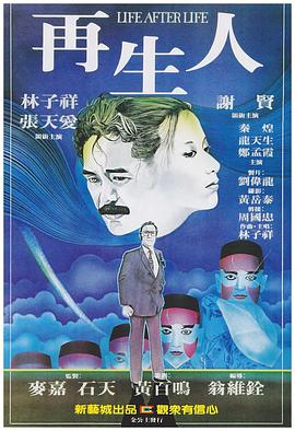 再生人电影正片