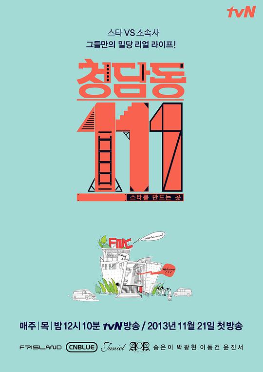 清潭洞111综艺全8期