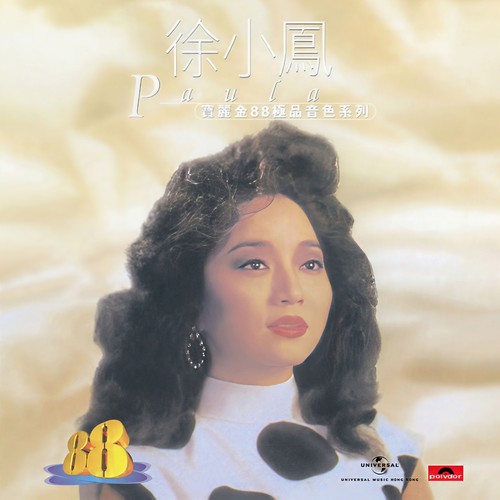 别亦难歌词-徐小凤